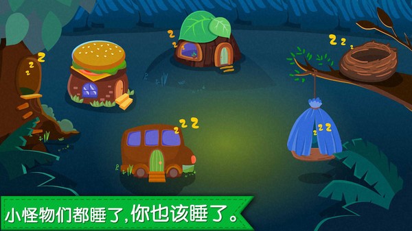 宝宝快睡觉游戏最新版截图3