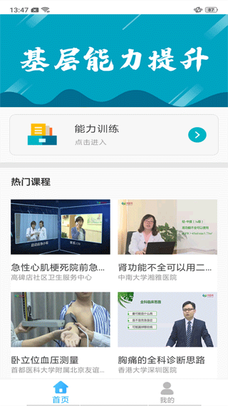 基层卫生app截图1