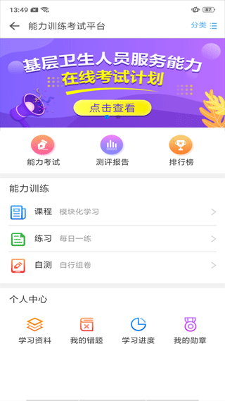 基层卫生app截图3