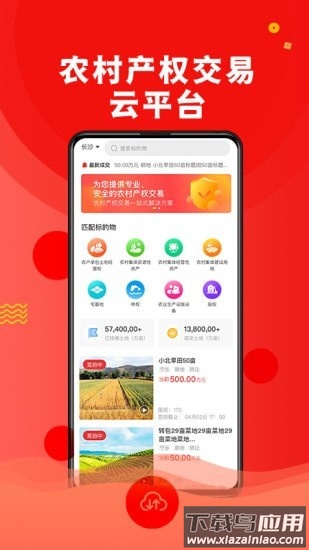 农交网app最新版截图1