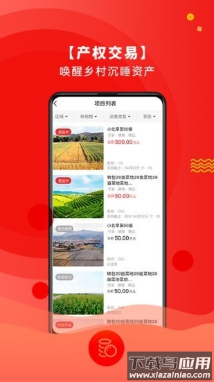 农交网app最新版截图3