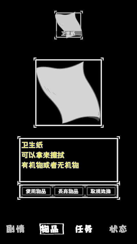 厕锁2官方版最新版截图4