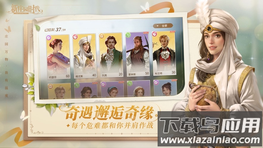 新庄园时代官方下载最新版截图2