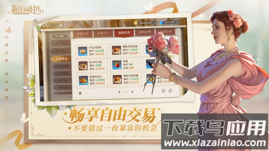 新庄园时代官方下载最新版截图3