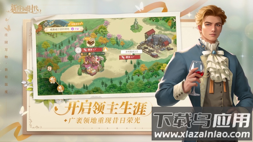 新庄园时代官方下载最新版截图4