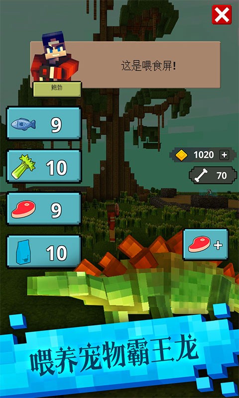 恐龙像素模拟器手游最新版截图4