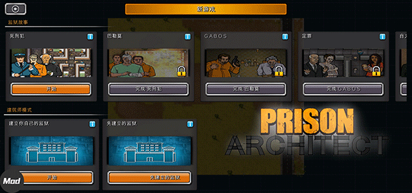 Prison Architect中文版最新版截图2