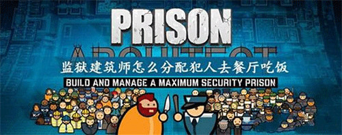 监狱建筑师完整版