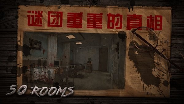 密室逃脱之新50个房间I手游最新版截图3