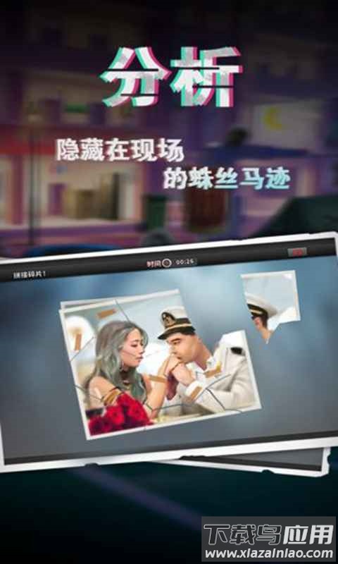 谜案侦探手游截图2