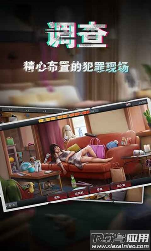 谜案侦探手游截图4