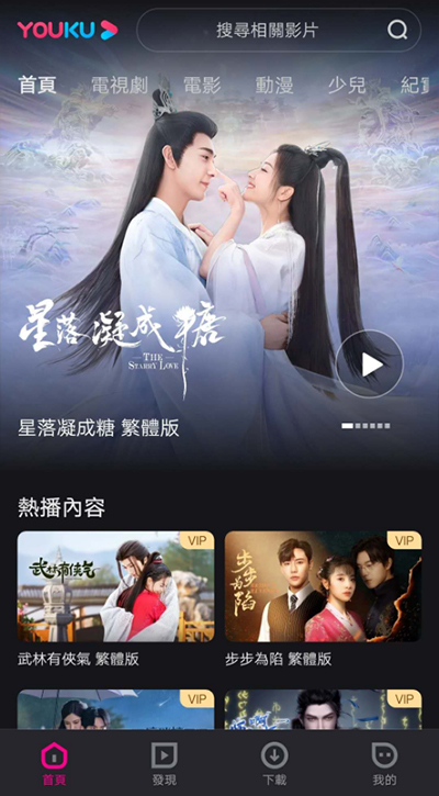 优酷国际版app截图1