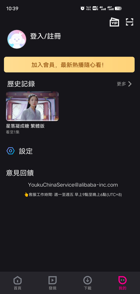 优酷视频谷歌版(YOUKU)截图5