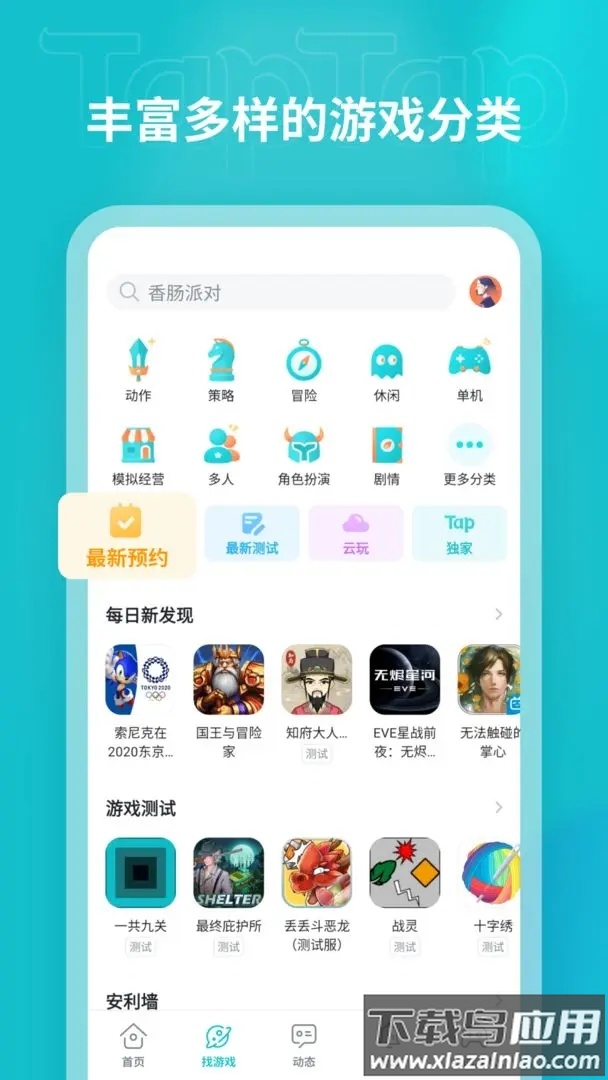 toptop游戏中心(TapTap)截图1