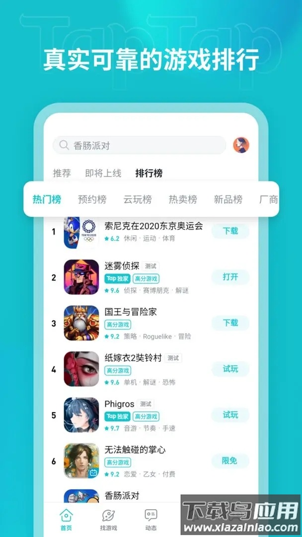 toptop游戏中心(TapTap)截图3