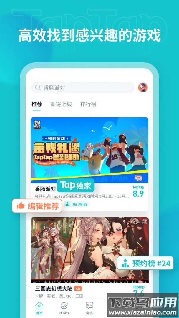 toptop游戏中心(TapTap)截图4
