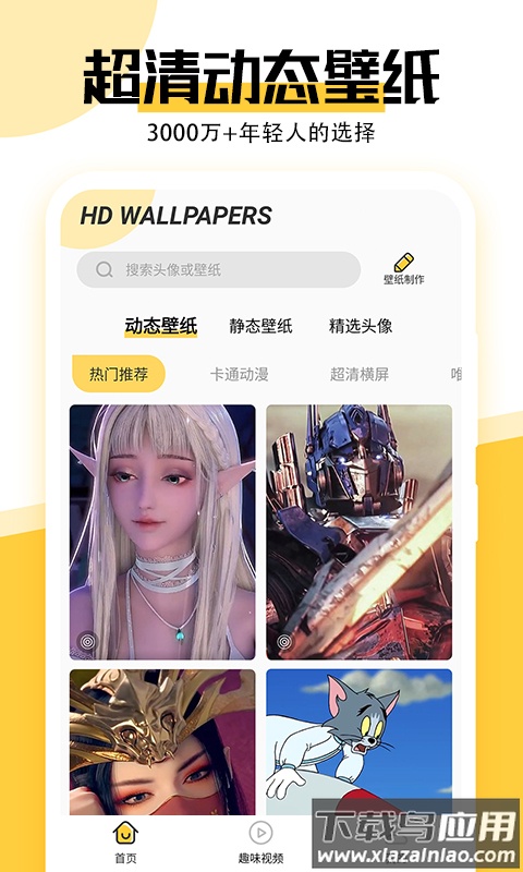 最美壁纸app下载截图2