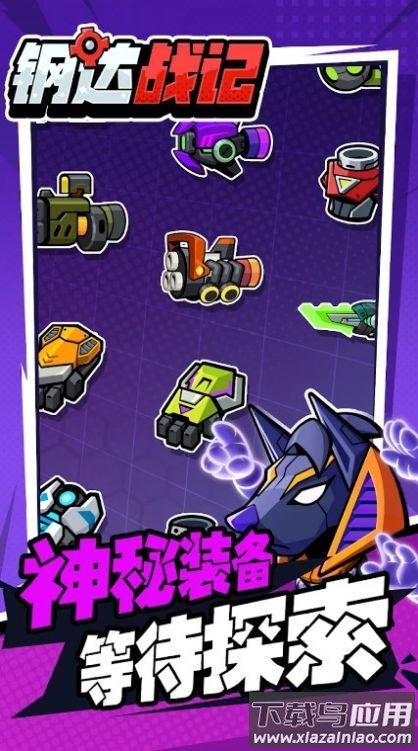 钢达战记2最新版截图1