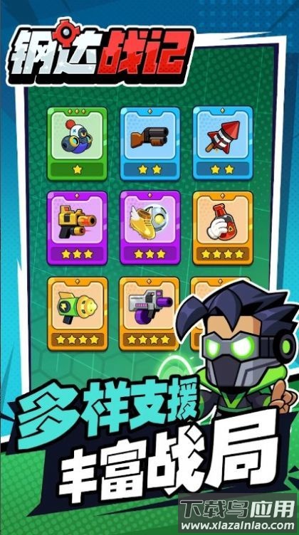 钢达战记2最新版截图2