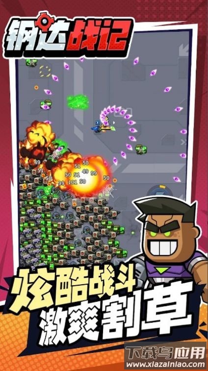 钢达战记2最新版截图4