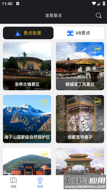 高清VR实景地图官方正版