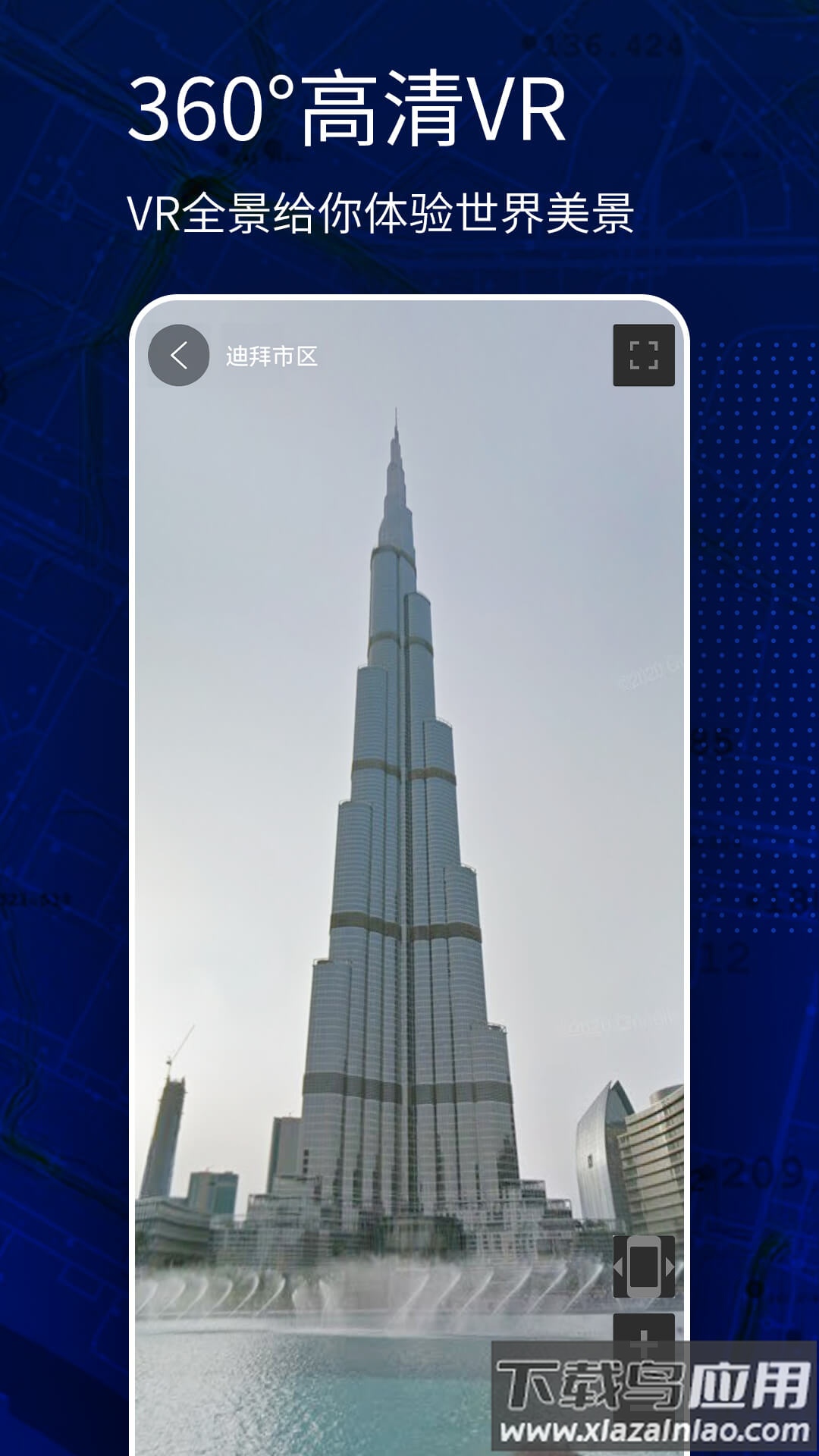 高清VR实景地图官方正版截图4