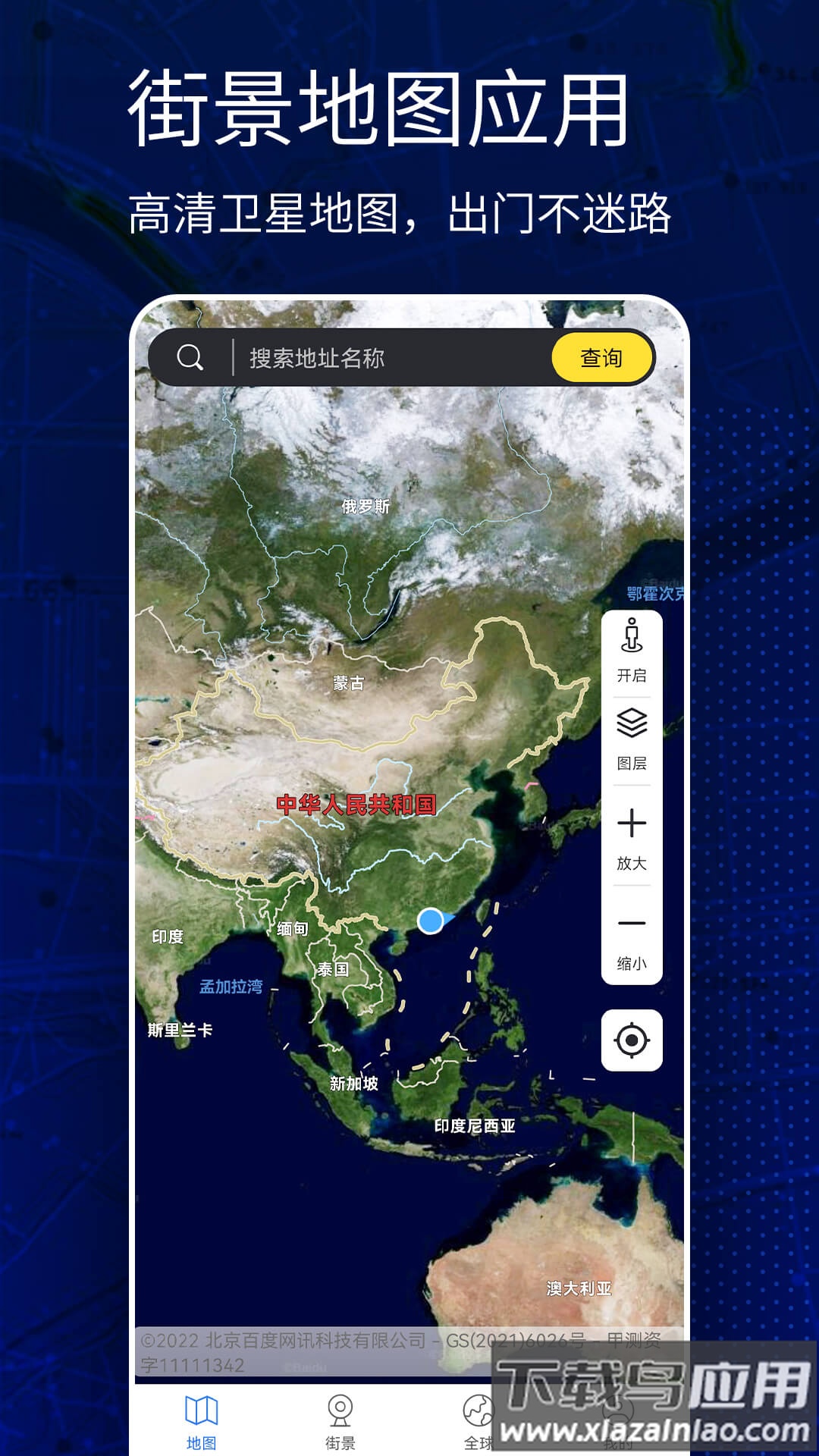 高清VR实景地图官方正版截图5