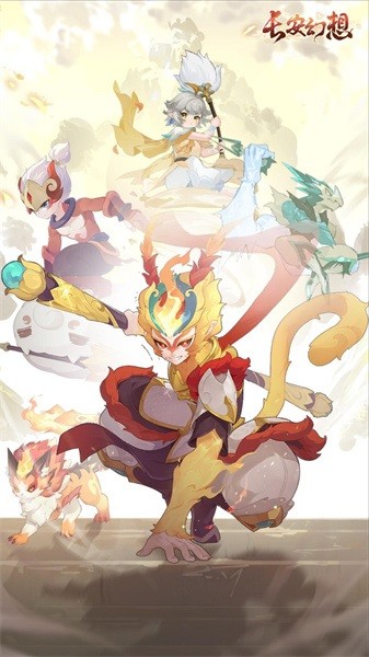长安幻想 长安幻想游戏