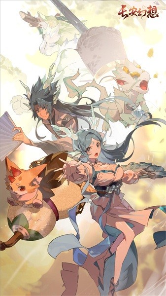 长安幻想官方版截图1