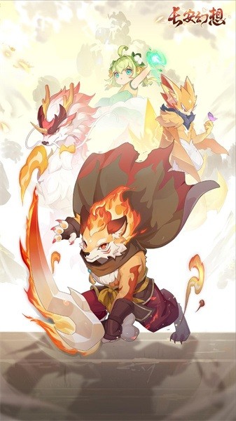 长安幻想官方版截图3