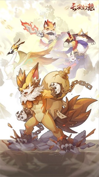 长安幻想官方版截图5