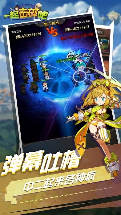 一起击碎吧官方版最新版截图1