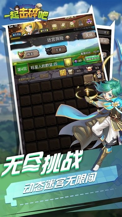 一起击碎吧官方版最新版截图4