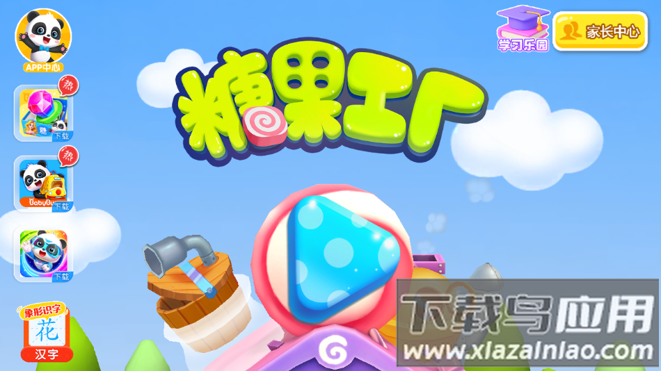 糖果工厂游戏官方版最新版截图1