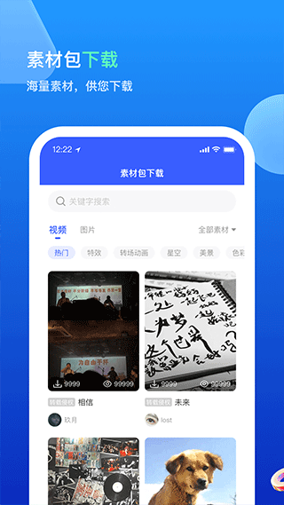 无水印剪辑app截图3