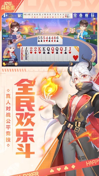 腾讯欢乐斗地主官方正版最新版截图1