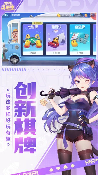 腾讯欢乐斗地主官方正版最新版截图2