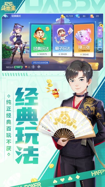 腾讯欢乐斗地主官方正版最新版截图3