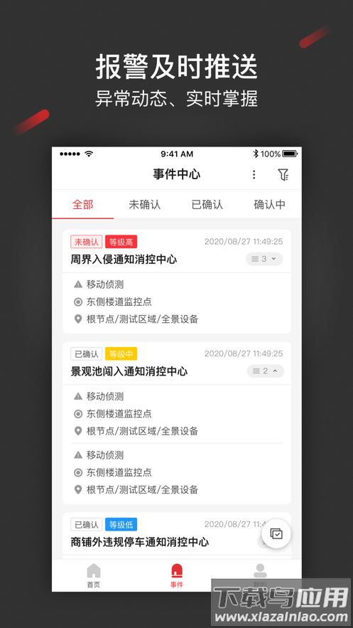 isecure center 手机客户端最新版截图5
