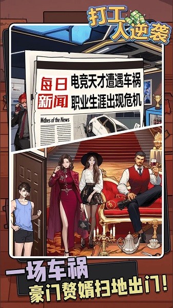 打工人逆袭小游戏最新版截图1