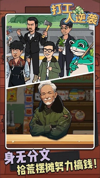 打工人逆袭小游戏最新版截图2