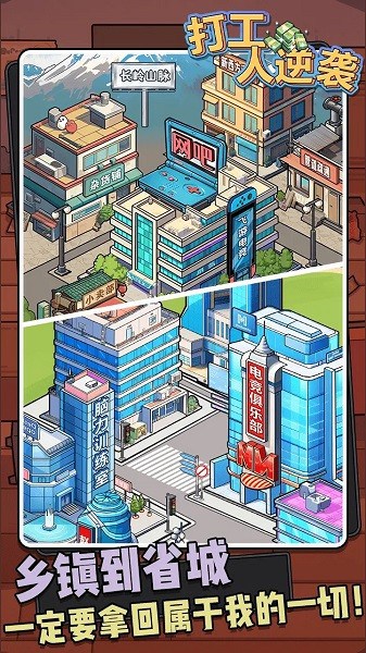 打工人逆袭小游戏最新版截图4