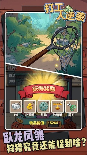 打工人逆袭小游戏最新版截图5