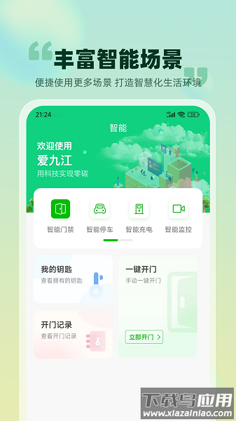 爱九江APP