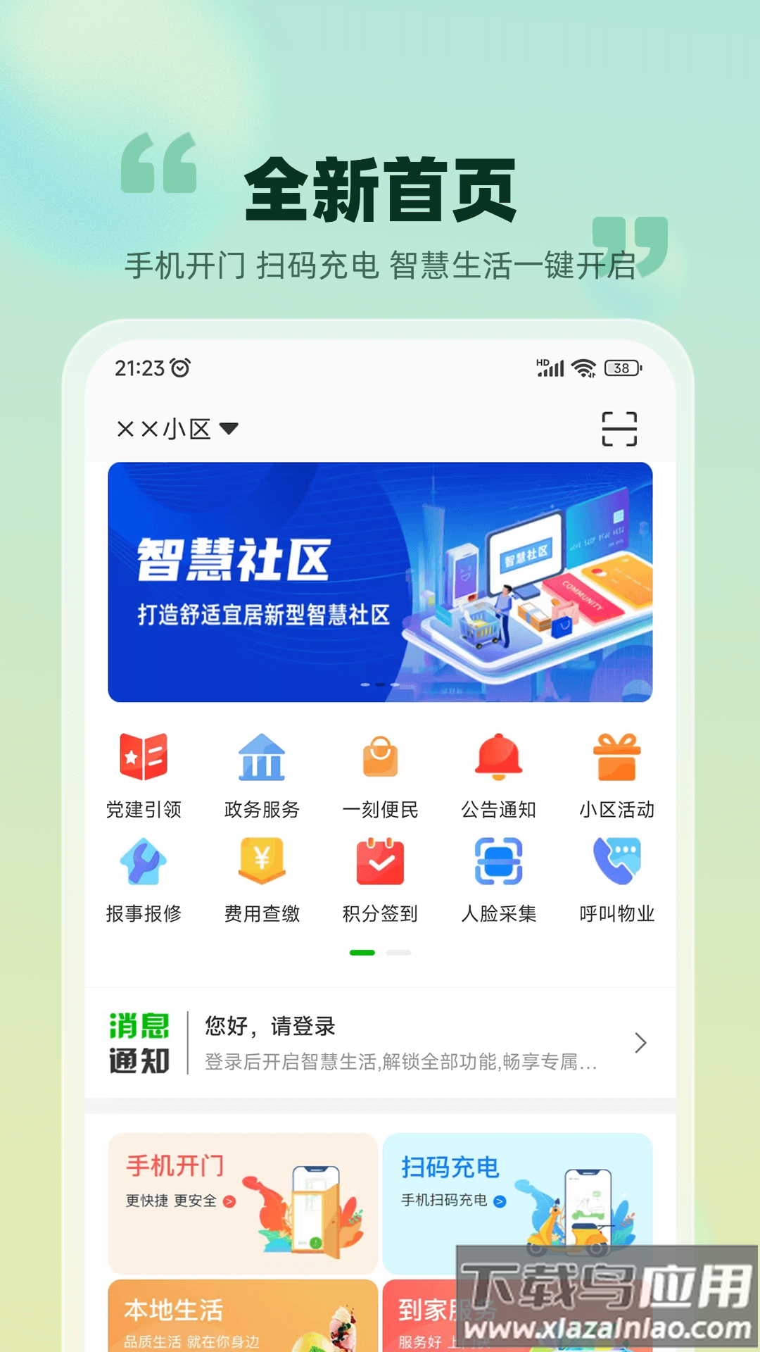 爱九江APP最新版截图1