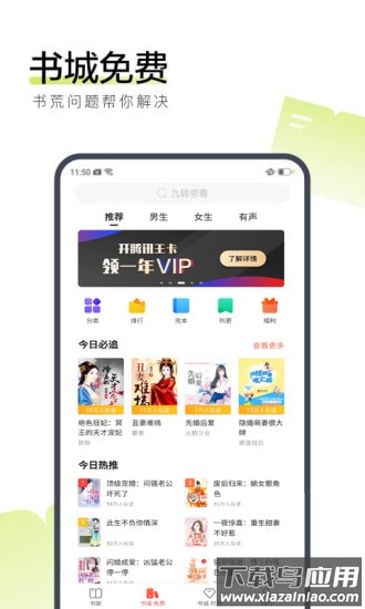 搜狗阅读下载安装截图4