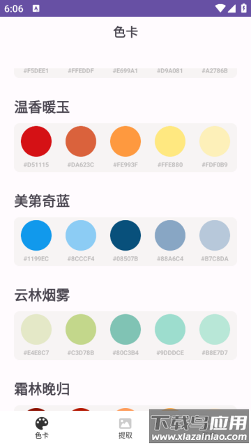 采色卡app