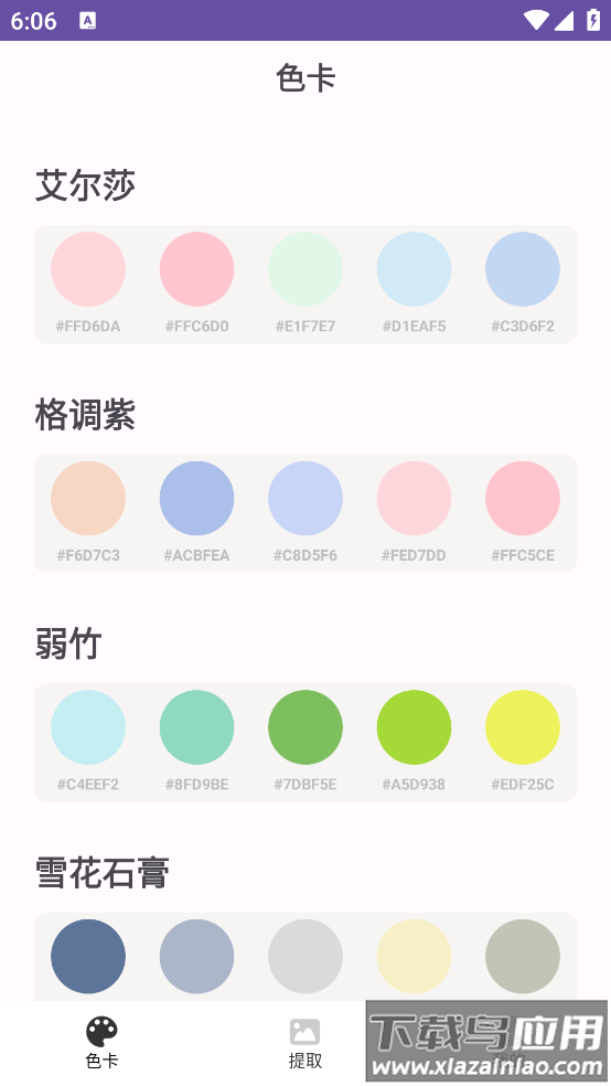 采色卡app最新版截图1