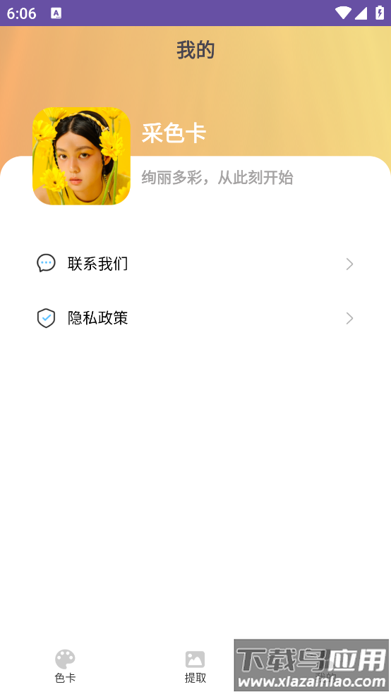 采色卡app最新版截图2