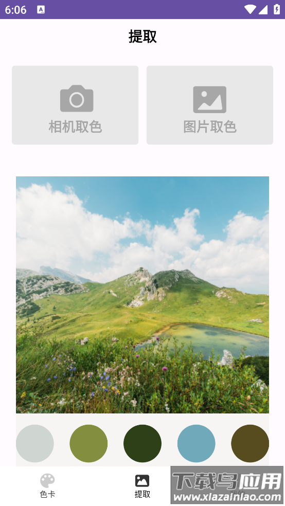 采色卡app最新版截图4